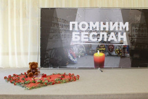 Помним, Беслан Помним, Беслан.